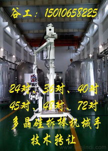 供應500kg大力神型 多晶硅拆棒機械手技術轉讓價格 廠家 圖片