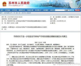 蘇州樓市新政 新房限售三年，二手房五年，技術(shù)轉(zhuǎn)讓成焦點