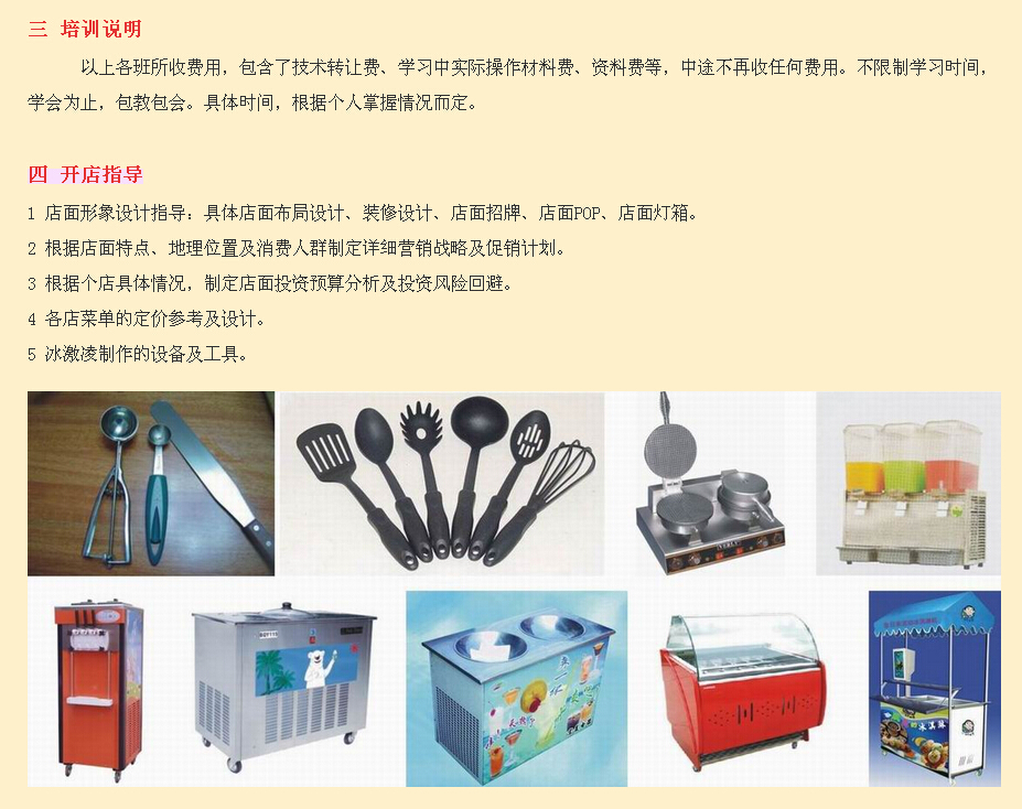 廈門冰淇淋制作技術(shù)培訓(xùn)與轉(zhuǎn)讓指南